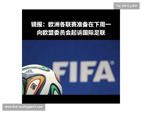 欧盟法院裁定国际足联垄断行为成立 欧超联赛重启法律诉讼再起波澜 欧盟法院裁定国际足联垄断行为成立 欧超联赛重启法律诉讼再起波澜